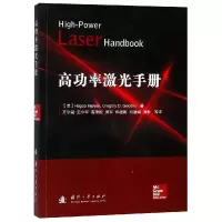 音像高功率激光手册万学斌