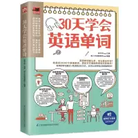 音像30天学会英语单词张守双