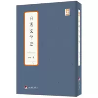 音像白话文学史胡适 著