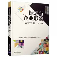 音像标志与企业形象设计手册李芳