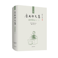 音像唐大郎文集;卷-高唐散记(一)张伟,祝淳翔