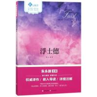 音像浮士德(嵌式阅读)(德)约翰?沃尔夫冈?冯?歌德