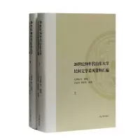 音像20世纪50年代山东大学民间文学采风资料汇编(上下)(精)不详