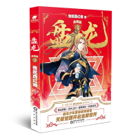 音像盘龙典藏版3我吃西红柿 著