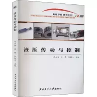 音像液压传动与控制冯永保,李锋,何润生 编