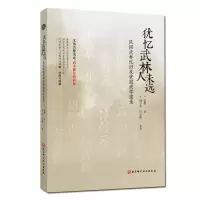 音像犹忆武林人未远(民国武林忆旧及安慰武学遗录)安慰