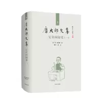 音像唐大郎文集;第3卷-定依阁随笔(一)张伟,祝淳翔