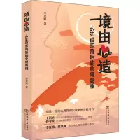 音像境由心造(人生百态背后的心理)季龙妹著