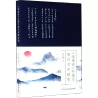 音像《全宋诗》补遗与宋代文学研究杨玉锋