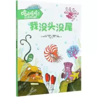 音像我没头没尾/哈哈哈哈它们古怪又(法)让-巴蒂斯特·德帕纳菲厄