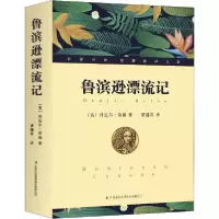 音像鲁滨逊漂流记/梁遇春译文集/名家名译丹尼尔·笛福