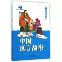 音像中国寓言故事(中国经典故事)瑾蔚