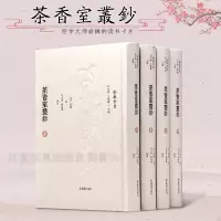音像茶香室丛钞(全4册)(俞樾全集)[清]俞樾