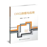 音像DRG原理与应用常晓玮,袁锋