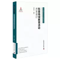 音像科普场馆教育活动开发设计任秀华