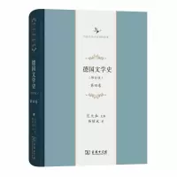 音像德国文学史(修订版)(第四卷)韩耀成