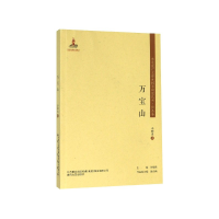 音像万宝山/东北流亡文学史料与研究丛书李辉英