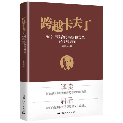 音像跨越卡夫丁 列宁"的书信和文章"解读与启示袁秉达