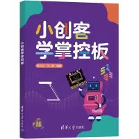 音像小创客学掌控板吕立立 王康