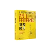 音像抗疫简史(精)走走