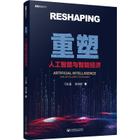 音像重塑 人工智能与智能经济刁生富,谢世娜