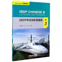 音像BP中文B听读精练(SL3)冯薇薇
