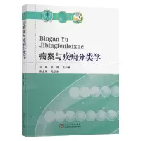 音像病案与疾病分类学孔璐,王少康