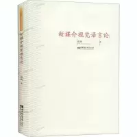音像新媒介视觉语言论赵战