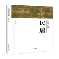 音像中国古代民居王俊