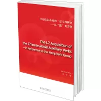 音像汉语情态动词的二语习得研究——以