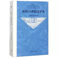 音像英国20世纪文学史/五卷本英国文学史王佐良周珏良