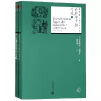 音像希腊神话和传说(上下)/插图本名著名译丛书古斯塔夫·施瓦布