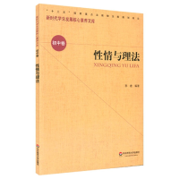 音像情与理法/新时代学生发展核心素养文库郭建