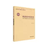 音像做逆境里的智者/新时代学生发展核心素养文库耿荣著