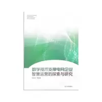 音像数字技术支撑电网企业智慧运营的探索与研究代作松