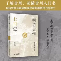 音像明清贵州七百进士厐思纯著
