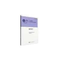 音像未来10年中国学科发展战略.海洋科学自然科学委,