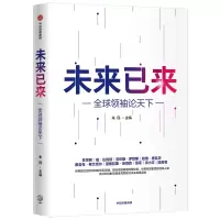 音像未来已来(全球论天下)朱民