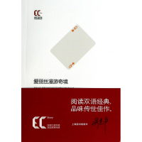 音像爱丽丝漫游奇境/徐家汇藏书楼双语故事经典刘易斯·卡罗尔