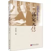 音像汤定元传宓正明