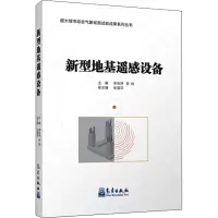 音像新型地基遥感设备作者