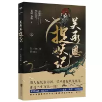 音像吴承恩捉妖记.上有时右逝