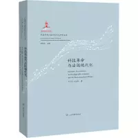 音像科技与法国现代化姚大志,孙承晟