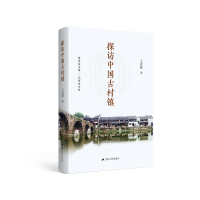 音像探访中国古村镇王喜根