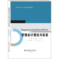 音像管理会计理论与实务谢合明,刘毅 编