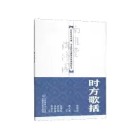 音像时方歌括/中医启蒙经典名家校注南雅堂陈修园医书陈修园