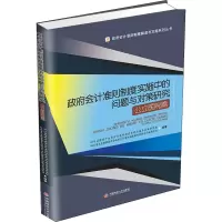 音像会计准则制度实施中的问题与对策研究 公立医院篇