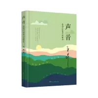 音像声音 张炜中短篇小说精选张炜