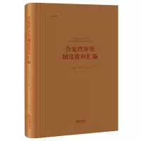 音像合宪审查制度资料汇编王锴 王理万主编