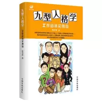 音像九型人格学(工作爱情实用篇)陈淑慧